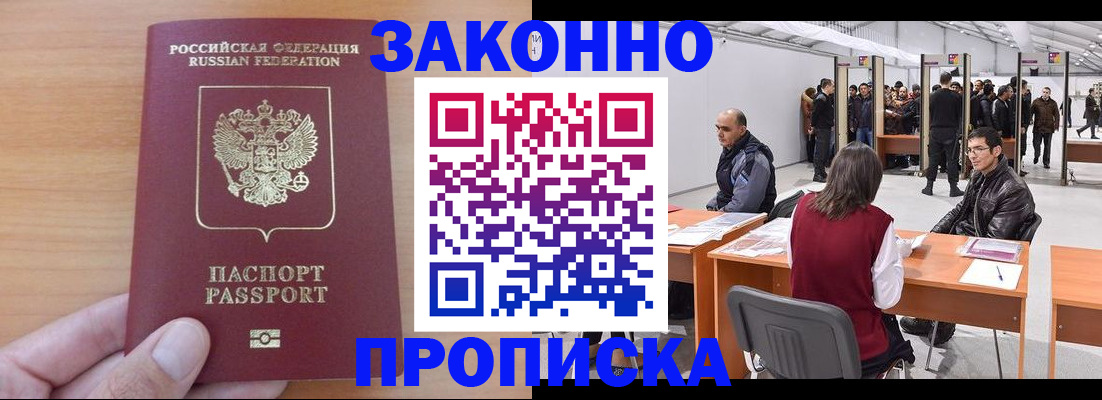 прописка 2025 в Ельне